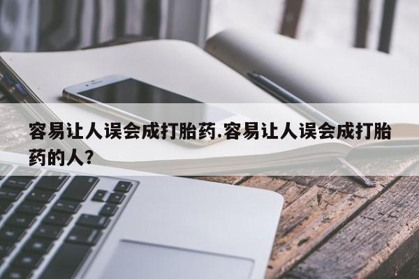 药流药联系方式要闻 第77页