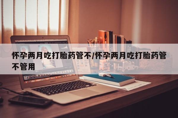 药流药联系方式要闻 第26页